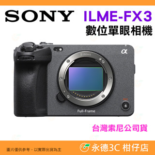 送註冊禮 SONY Cinema Line FX3 Body 全幅機身 單眼相機 臺灣索尼公司貨 ILME-FX3