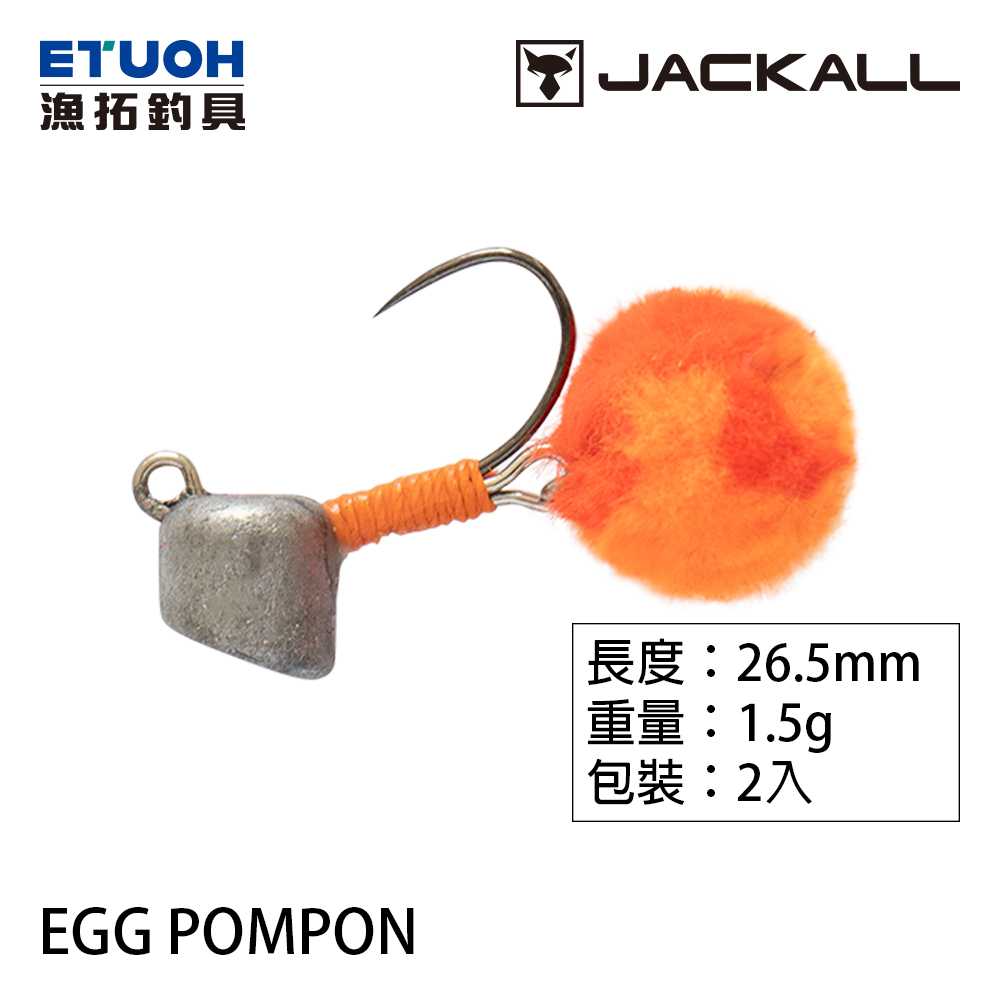 JACKALL EGG POMPON 1.5g [漁拓釣具] [鉛頭鉤]