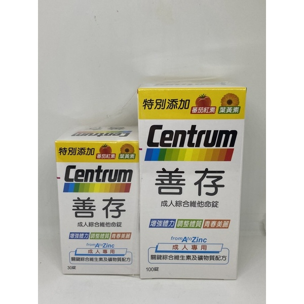 【YOYO美顏小舖】善存 CENTRUM/新升級成人善存綜合維他命錠100+30粒