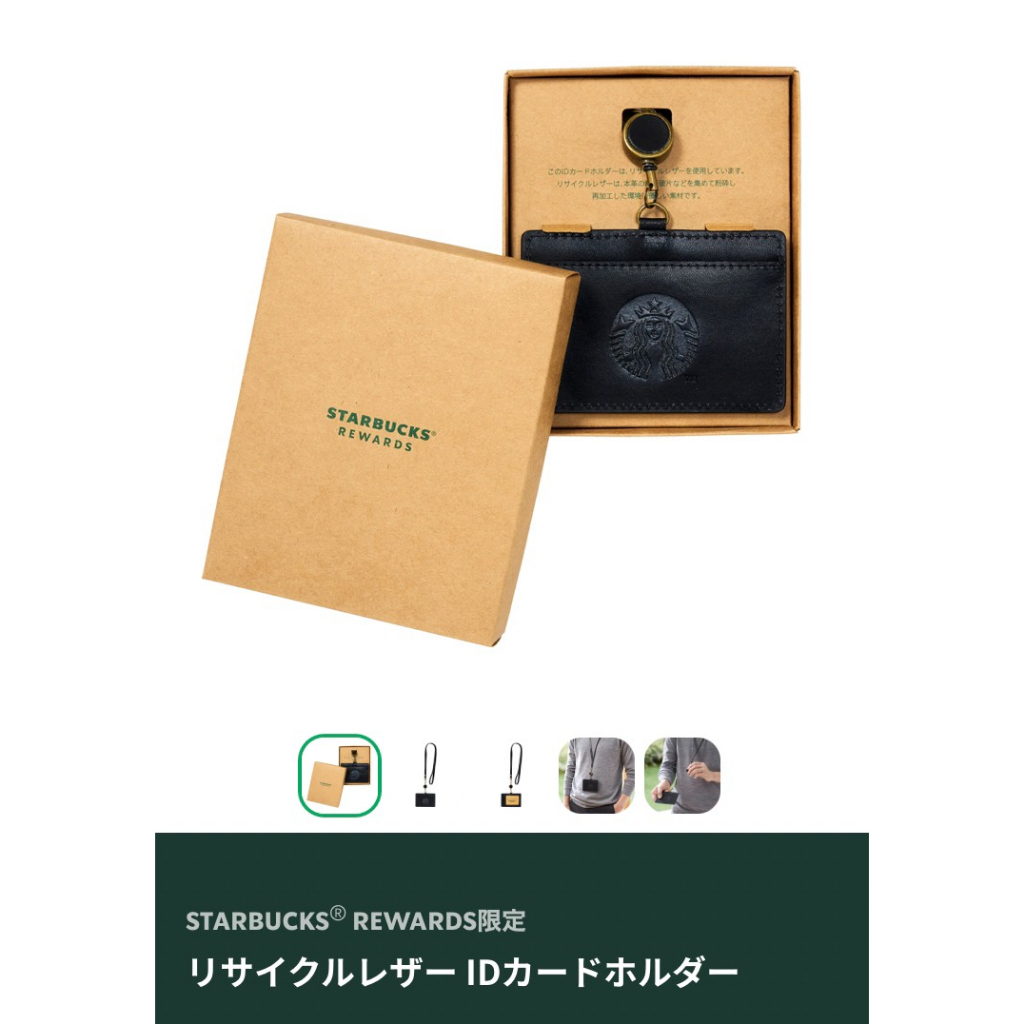 「商品在日本，請私訊」日本星巴克星集點特典 5周年紀念票卡夾、名片吊牌 非賣品 典藏咖啡 STARBUCKS 日本限定