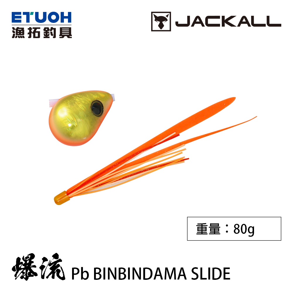 JACKALL BAKURYU Pb BINBIN DAMA SLIDE 80g [漁拓釣具] [游動丸]