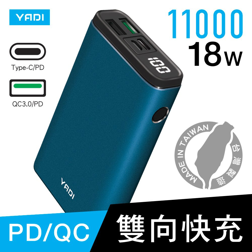 台灣製造 YADI Xpress+ Portable Charger P3-PD 行動電源 11000mAh 快速充電
