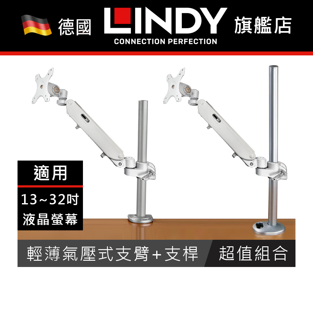 LINDY 台中旗艦店 輕薄液晶螢幕氣壓式支臂 C型夾鉗式支桿 穿孔式支桿 40942 適用13~32吋 5.5kg