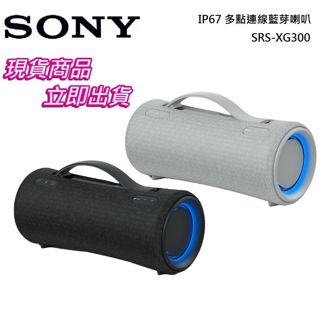 SONY 索尼 SRS-XG300【領券再折】多點連線 藍芽喇叭 IP67 台灣公司貨