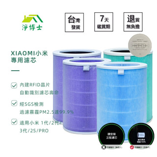 🔥臺灣現貨🔥小米空氣清淨機濾芯 小米濾網 小米濾心 米家空氣淨化器濾芯 適用於小米1代 2代 3代 2s pro 配件