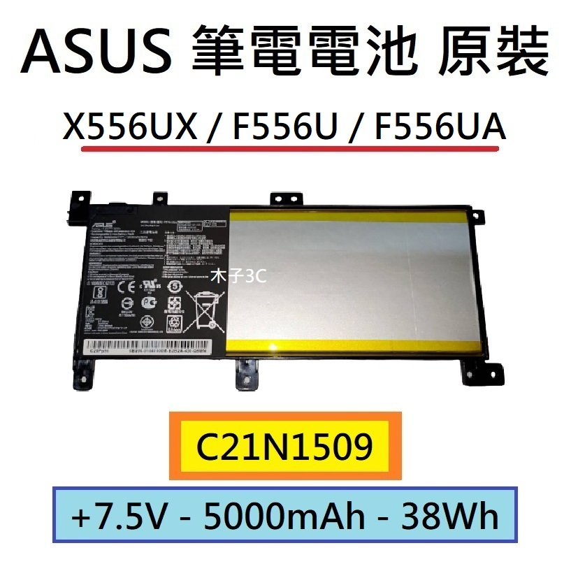 全新【ASUS】X556UX / F556U / F556UA 筆電電池 C21N1509 適用【木子3C】