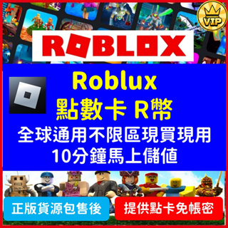 正版 Roblox r 幣 機器磚塊 音速小子 生日 羅布樂斯 機器磚塊 元宇宙 Robux 虛擬世界 兒童 PC遊戲