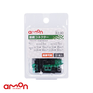 AMON エーモン 3330 可拆式電線接續端子(綠)9入/ 台灣總代理