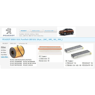 PEUGEOT標緻 OEM 機油濾芯 空氣濾芯 空調濾芯 307 308 407 3008