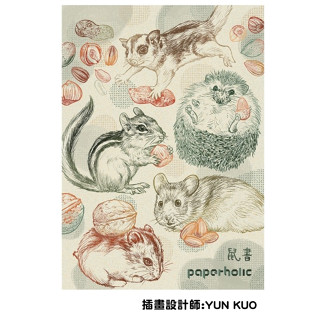 💖限量💖 Paperholic腦闆娘紙品 鼠書 A5上掀式筆記本✨最能出sheen顯色鋼筆紙✨