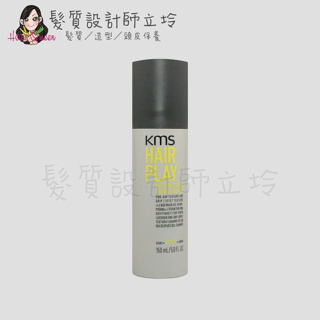 立坽『造型品』歌薇公司貨 KMS HP玩髮 頹廢膏150ml(支撐3；光澤1) IM09 IM11