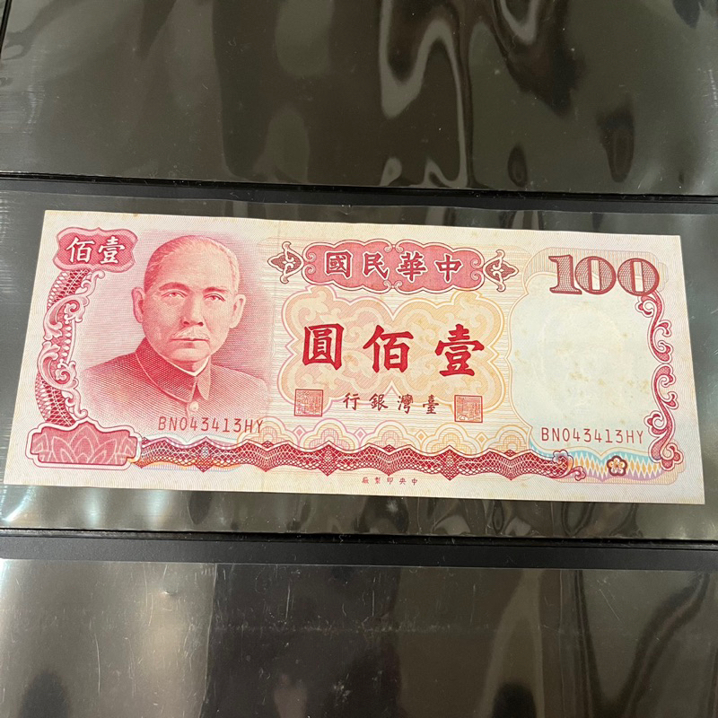 民國76年版舊台幣100紙鈔