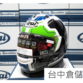 【ARAI NAPS官方商品 】台中倉儲 RX-7X RX7X REA SB2 黑綠 選手彩繪帽 安全帽 全罩帽