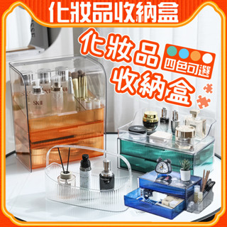 🔥精選好物-贈送口紅盒🔥化妝品收納盒 化妝品收納盒 收納盒 口紅收納 透明收納盒 桌面防塵口紅護膚品置物架 大容量整理盒