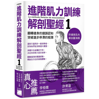 書籍 /健身 / 運動 - 進階肌力訓練解剖聖經