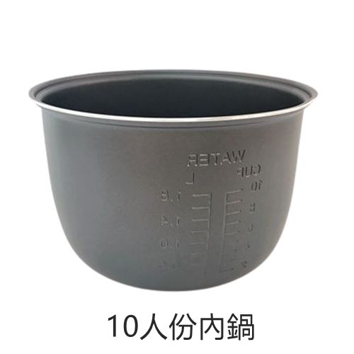 元山電子鍋專用零件  10人份內鍋