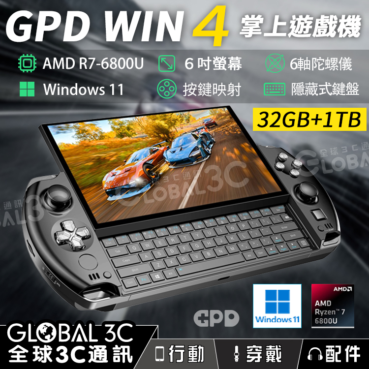 GPD WIN 4 32GB+1TB 掌上遊戲機 6吋 Win11 AMD R7 6800U 按鍵映射