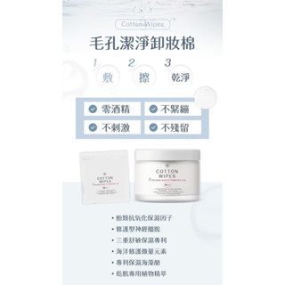 毛穴潔淨卸妝棉｜無酒精｜無油脂｜無漂白水｜種植睫毛可使用｜敏感肌膚可使用❤️