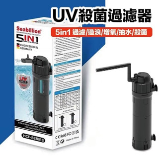 ⭐️魚寶妹⭐️免運快速出貨【UVC殺菌過濾器 5in1】殺菌、迴圈造浪、增氧、抽水、過濾、魚缸殺菌燈、沉水馬達、魚缸過濾
