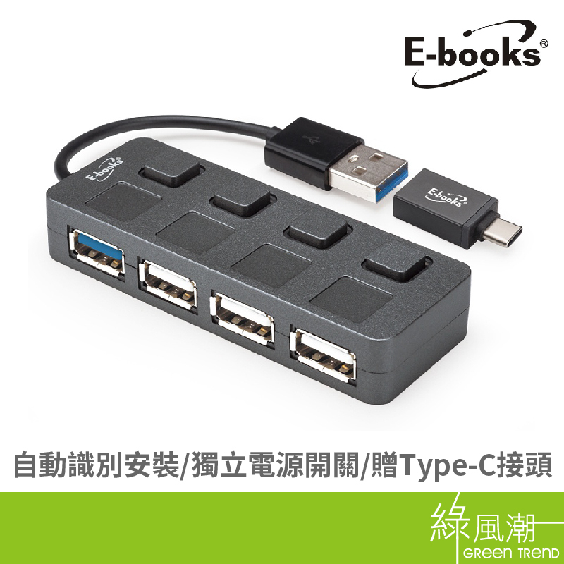 E-books 中景 H16 USB3.2獨立開關四孔HUB 贈Type C接頭