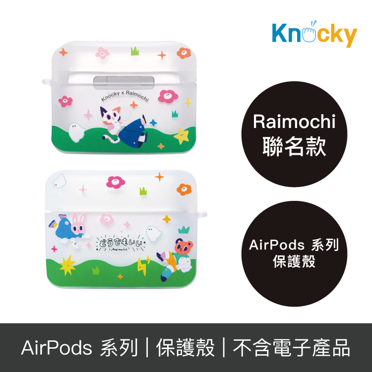 Knocky原創聯名 Raimochi 『無所謂少年』AirPods(Pro) 1/2/3 TPU款 保護殼