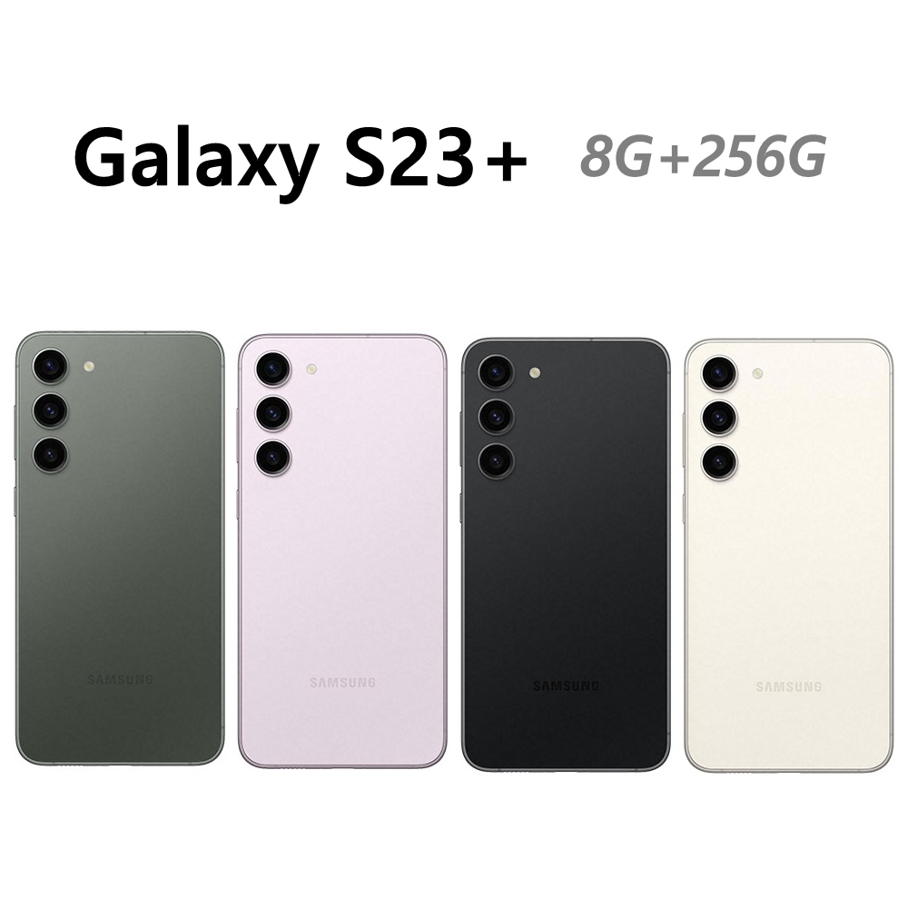 全新未拆 三星 SAMSUNG Galaxy S23+ 256G 6.6吋 綠紫黑白色 台灣公司貨 保固一年 高雄可面交