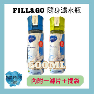 【花媽水質✔】德國BRITA《Fill&Go 隨身濾水瓶0.6L》水瓶濾水壺環保水壺 運動濾水瓶 內含1濾晶片綠藍粉紅紫