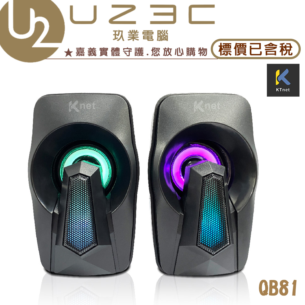 KTNET 廣鐸 QB81 藍芽5.0/喇叭USB音箱 線控式音量控制器 音響喇叭【U23C嘉義實體老店】