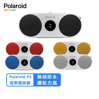 【Polaroid寶麗來】Polaroid 音樂播放器 P2 (五色) 寶麗來 播放器 音樂播放器