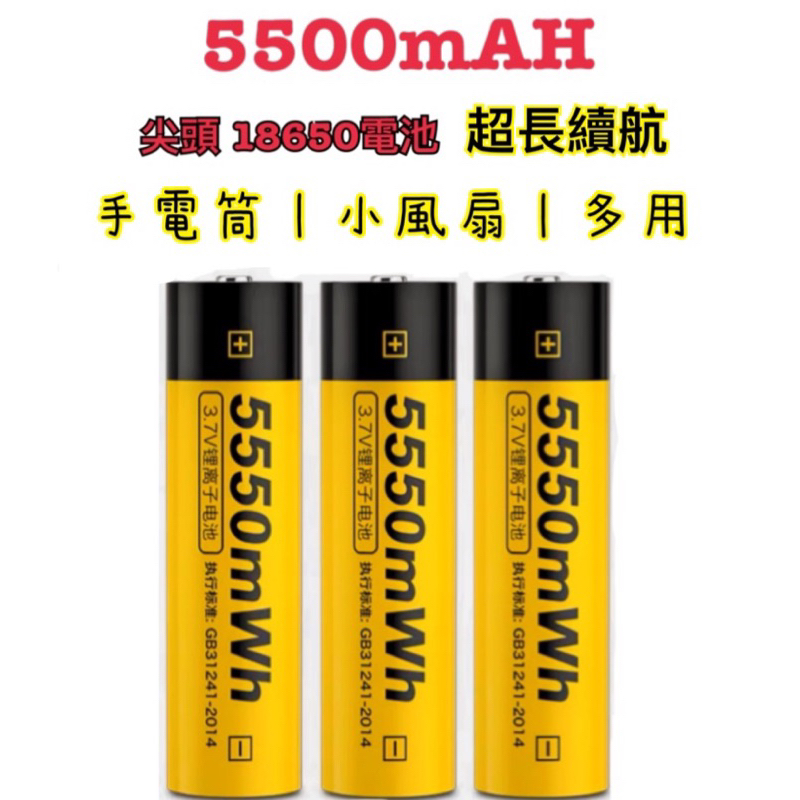 台灣快速出貨 18650 平頭電池 凸點電池 尖頭 鋰電池充電鋰電池 電池 充電器 手電筒頭燈專用鋰電池 手電筒電池