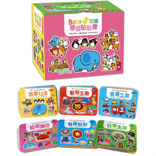 風車 / 趣味黏貼 / 遊戲書 / Baby / 幼兒 / 趣味學習貼貼書 / (一套6本)