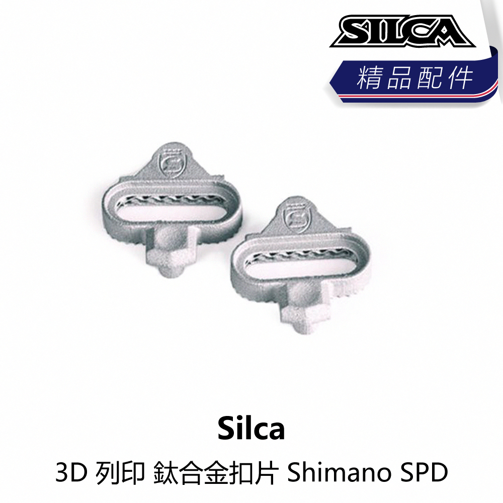 曜越_單車【Silca】3D 列印 鈦合金扣片 Shimano SPD_B1SL-CLT-TISPDN