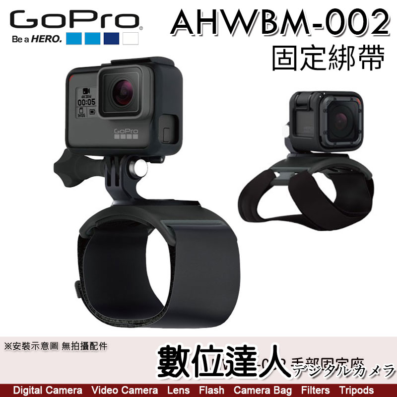 GoPro 原廠配件 AHWBM-002 多用途 固定 綁帶組 手掌帶 手腕帶 綁帶 / HERO 11．數位達人