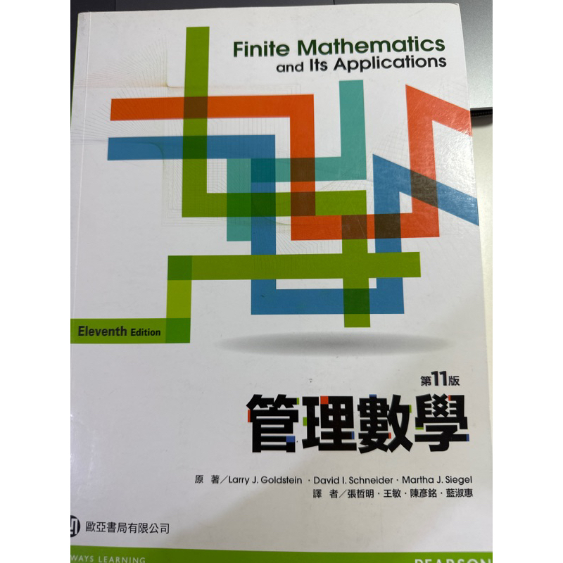 管理數學第11版Finite Mathematics