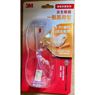 3M 安全眼鏡 一般萬用款 9209