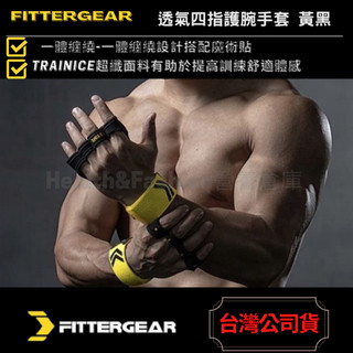 (超推品牌)FITTERGEAR 防起繭💪運動健身重訓 透氣四指護腕手套 黃黑