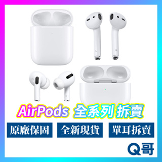 Apple Airpods 二代 左耳單耳 拆賣 藍芽耳機 單賣 蘋果耳機 左耳 蘋果耳機 全新 遺失 單獨賣 AP7