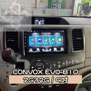 【九九汽車音響】8~14年TOYOTA Sienna 9吋專用安卓機Convox EVO-810八核2G32G（到府安裝