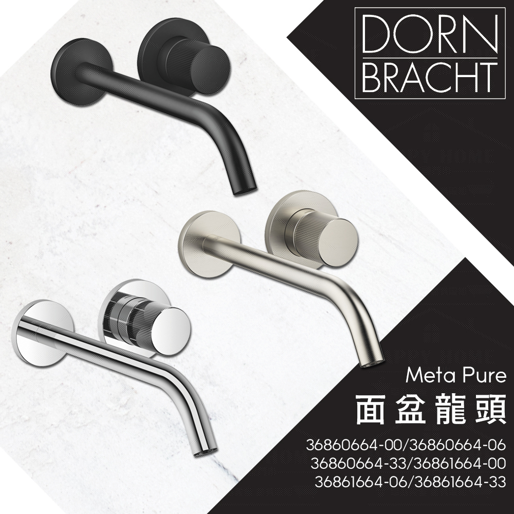 ⭐ 實體門市 Dornbracht 德國品牌 Meta Pure 面盆龍頭 臉盆龍頭 埋壁龍頭 埋壁式 36861664