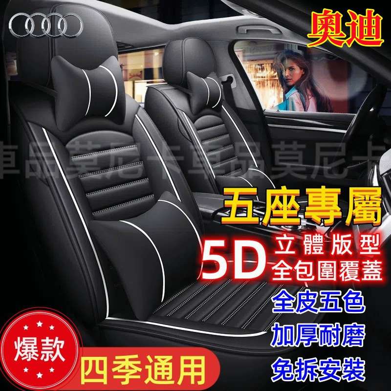 奧迪Audi汽車座椅套全包 A1 A4 A3 A5A6 A7 A8  Q5 Q2 Q3 座墊四季全皮車套座套椅套坐墊套