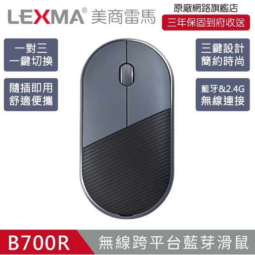 ~星逵電腦 逢甲自取~ LEXMA B700R 無線跨平台藍牙+2.4Ghz滑鼠 全新品