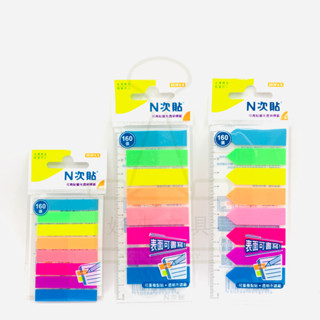 【好夾文具】N次貼 螢光標示便條 8色螢光箭頭透明標籤 8色方型透明標籤 重點標記籤 螢光色彩書籤 臺灣製