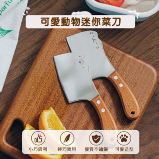🌟臺灣現貨│𝐇𝐀𝐋𝐎🌟 樹可迷你刀 迷你菜刀 家用 不銹鋼 露營 野餐 戶外 小紅書 刀具 小菜刀 貓咪