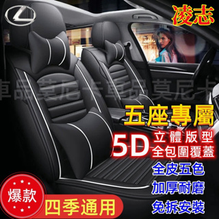 凌志汽車座椅套全包Lexus NX ES RX UX IS CT LS GS LX RC 座墊四季全皮車套座套椅套坐墊套