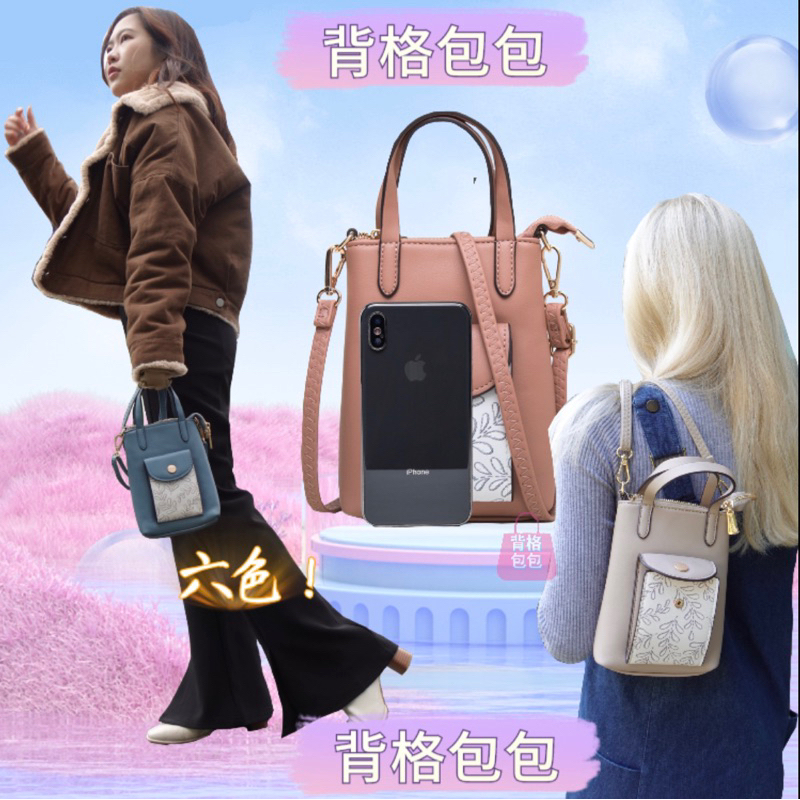 《大地葉瓣手提手機包》可放6.9吋手機的平價手機包 便宜的韓版學院風 可斜背/手提/肩背 Dcard女孩版推薦