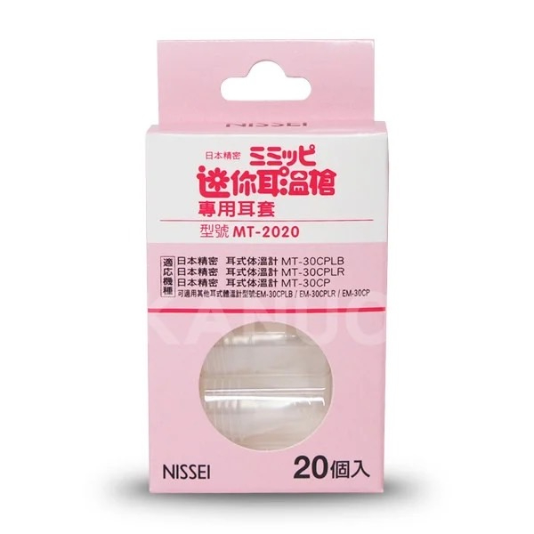【NISSEI 日本精密】迷你耳溫槍專用耳套 20入/盒 #台灣製造