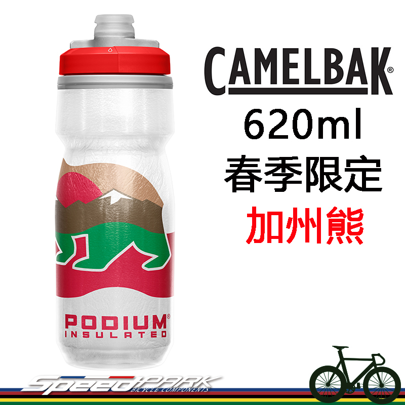 【速度公園】春季限定 CAMELBAK Podium 620ml 保冷噴射水壺 『加州熊』CB2605402062