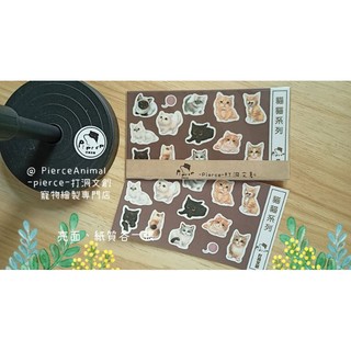 -pierce- 打洞文創自製 手帳 佈置 貓咪 紙質小 貼紙