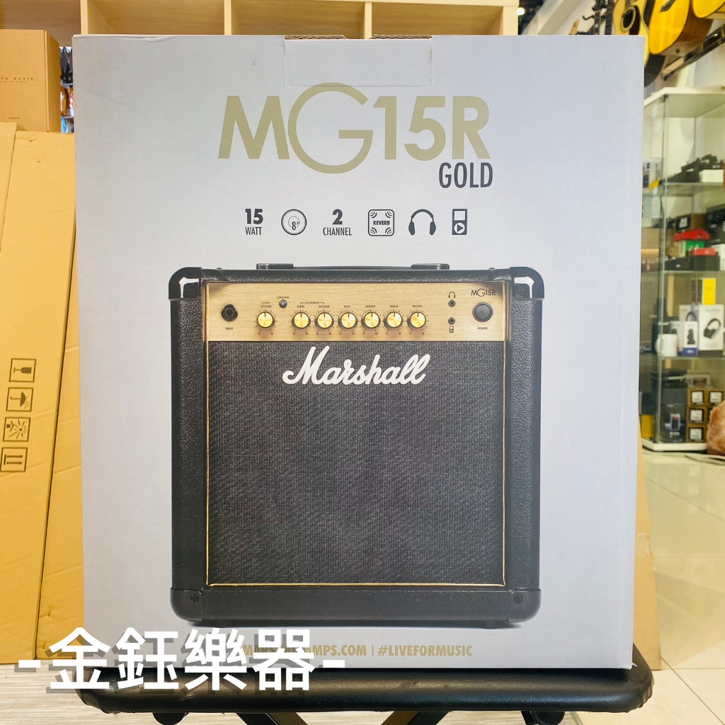 ﹝金鈺樂器﹞Marshall MG15R GOLD 15瓦音箱 內建OVERDRIVE / REVERB效果器