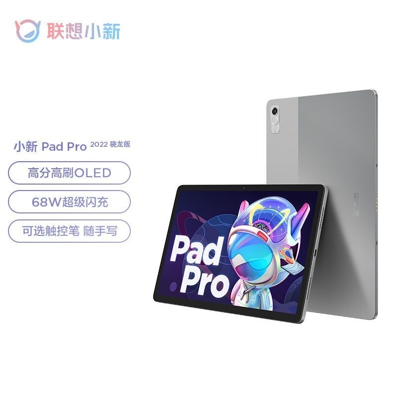 訂購代購全新 聯想 Lenovo 小新pad pro 2022 8+128wifi平板